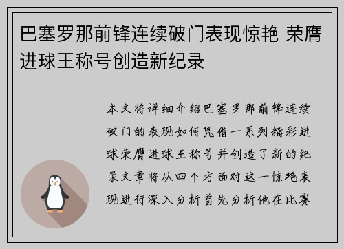 巴塞罗那前锋连续破门表现惊艳 荣膺进球王称号创造新纪录