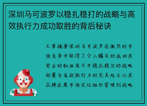 深圳马可波罗以稳扎稳打的战略与高效执行力成功取胜的背后秘诀