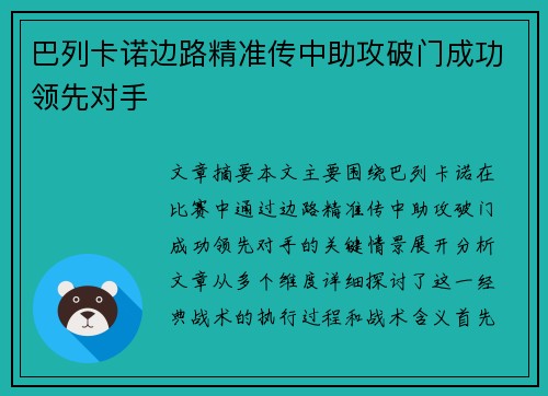 巴列卡诺边路精准传中助攻破门成功领先对手