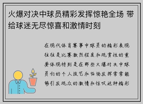 火爆对决中球员精彩发挥惊艳全场 带给球迷无尽惊喜和激情时刻