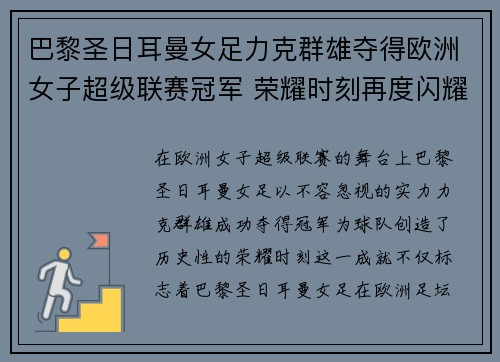 巴黎圣日耳曼女足力克群雄夺得欧洲女子超级联赛冠军 荣耀时刻再度闪耀全欧