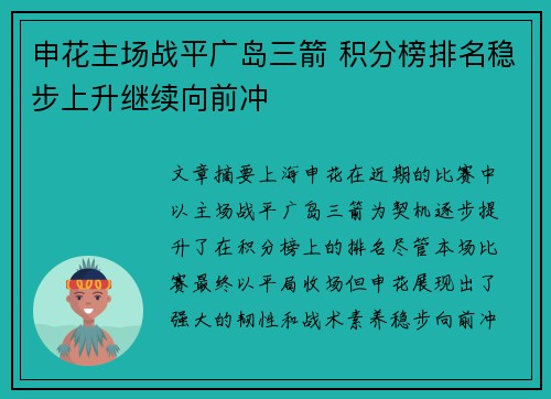 申花主场战平广岛三箭 积分榜排名稳步上升继续向前冲