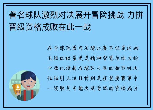 著名球队激烈对决展开冒险挑战 力拼晋级资格成败在此一战