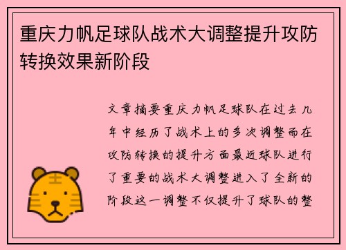 重庆力帆足球队战术大调整提升攻防转换效果新阶段