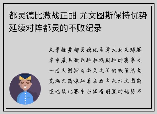 都灵德比激战正酣 尤文图斯保持优势延续对阵都灵的不败纪录