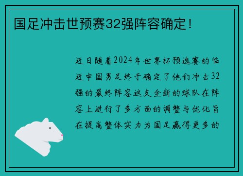 国足冲击世预赛32强阵容确定！