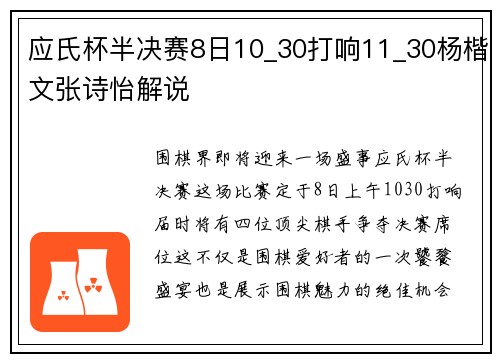 应氏杯半决赛8日10_30打响11_30杨楷文张诗怡解说