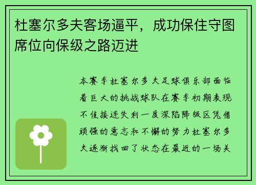杜塞尔多夫客场逼平，成功保住守图席位向保级之路迈进