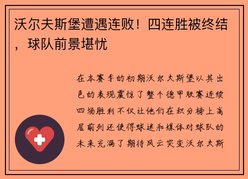 沃尔夫斯堡遭遇连败！四连胜被终结，球队前景堪忧