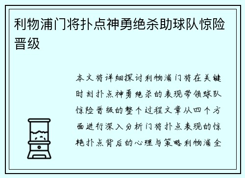 利物浦门将扑点神勇绝杀助球队惊险晋级