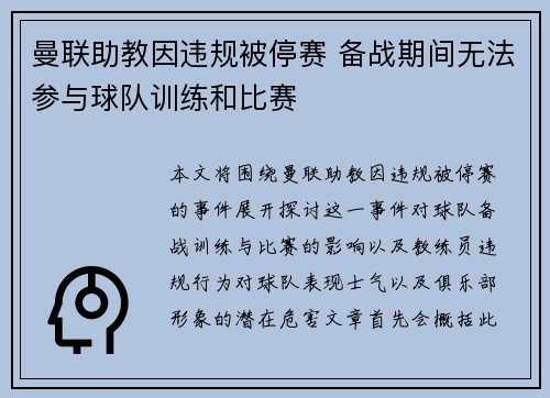 曼联助教因违规被停赛 备战期间无法参与球队训练和比赛