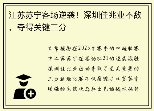 江苏苏宁客场逆袭！深圳佳兆业不敌，夺得关键三分