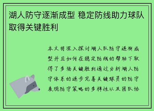 湖人防守逐渐成型 稳定防线助力球队取得关键胜利