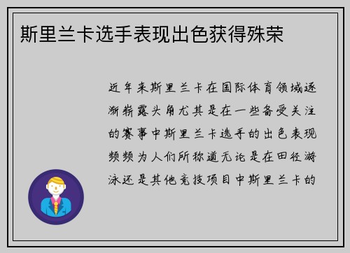 斯里兰卡选手表现出色获得殊荣