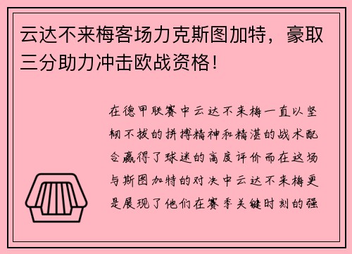 云达不来梅客场力克斯图加特，豪取三分助力冲击欧战资格！