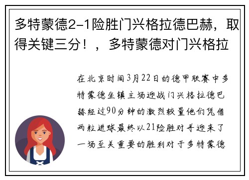 多特蒙德2-1险胜门兴格拉德巴赫，取得关键三分！，多特蒙德对门兴格拉德巴赫
