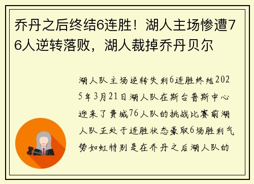 乔丹之后终结6连胜！湖人主场惨遭76人逆转落败，湖人裁掉乔丹贝尔