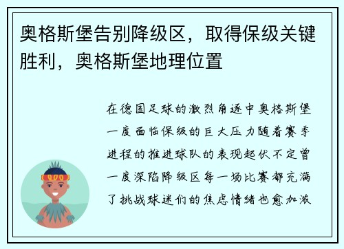 奥格斯堡告别降级区，取得保级关键胜利，奥格斯堡地理位置