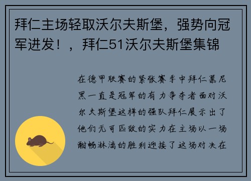 拜仁主场轻取沃尔夫斯堡，强势向冠军进发！，拜仁51沃尔夫斯堡集锦