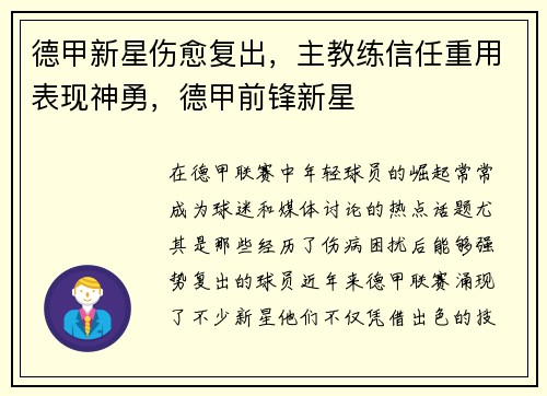 德甲新星伤愈复出，主教练信任重用表现神勇，德甲前锋新星