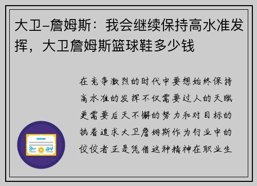 大卫-詹姆斯：我会继续保持高水准发挥，大卫詹姆斯篮球鞋多少钱