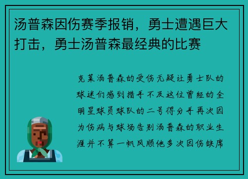 汤普森因伤赛季报销，勇士遭遇巨大打击，勇士汤普森最经典的比赛