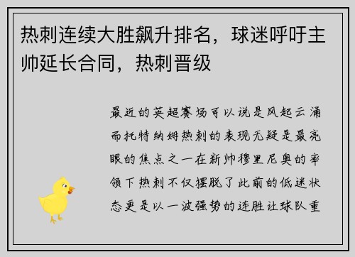 热刺连续大胜飙升排名，球迷呼吁主帅延长合同，热刺晋级