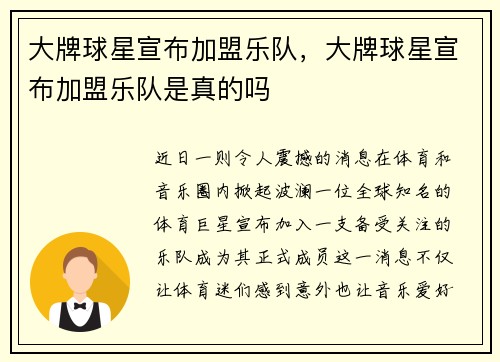 大牌球星宣布加盟乐队，大牌球星宣布加盟乐队是真的吗