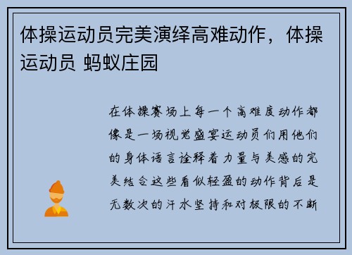 体操运动员完美演绎高难动作，体操运动员 蚂蚁庄园