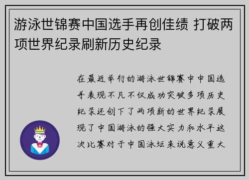 游泳世锦赛中国选手再创佳绩 打破两项世界纪录刷新历史纪录