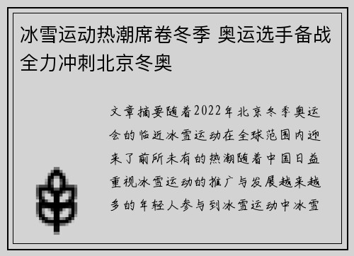 冰雪运动热潮席卷冬季 奥运选手备战全力冲刺北京冬奥