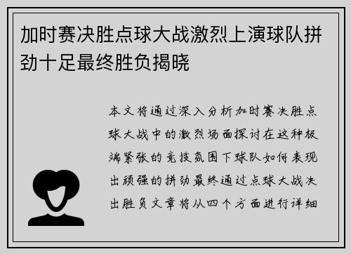 加时赛决胜点球大战激烈上演球队拼劲十足最终胜负揭晓