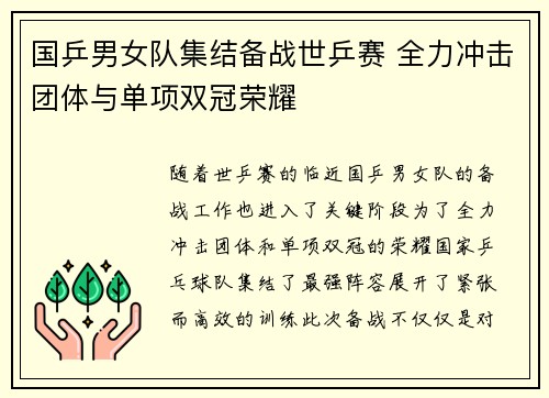 国乒男女队集结备战世乒赛 全力冲击团体与单项双冠荣耀