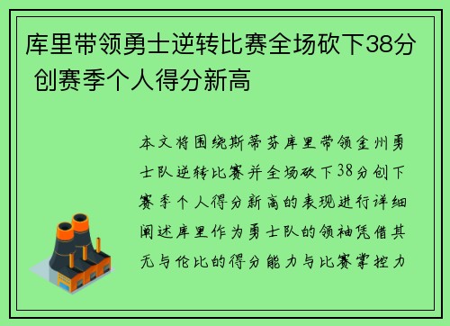 库里带领勇士逆转比赛全场砍下38分 创赛季个人得分新高