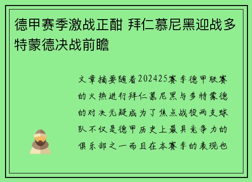 德甲赛季激战正酣 拜仁慕尼黑迎战多特蒙德决战前瞻
