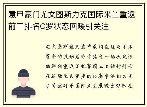 意甲豪门尤文图斯力克国际米兰重返前三排名C罗状态回暖引关注