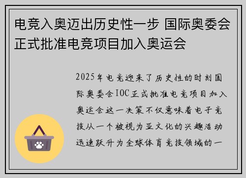 电竞入奥迈出历史性一步 国际奥委会正式批准电竞项目加入奥运会