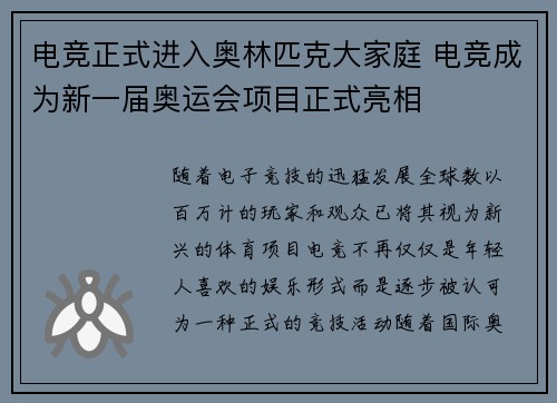 电竞正式进入奥林匹克大家庭 电竞成为新一届奥运会项目正式亮相