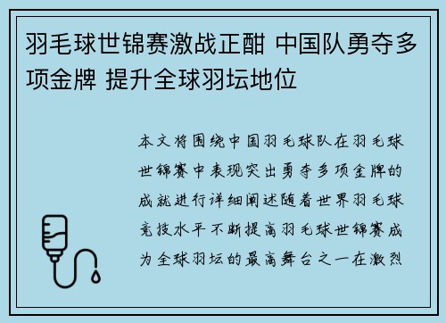 羽毛球世锦赛激战正酣 中国队勇夺多项金牌 提升全球羽坛地位