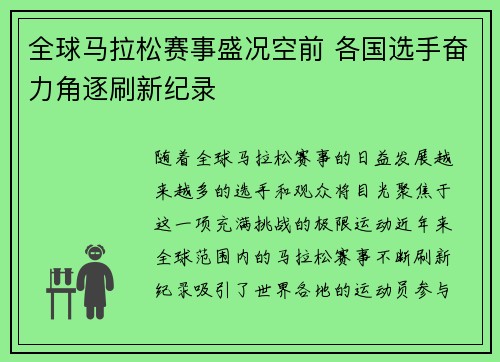 全球马拉松赛事盛况空前 各国选手奋力角逐刷新纪录
