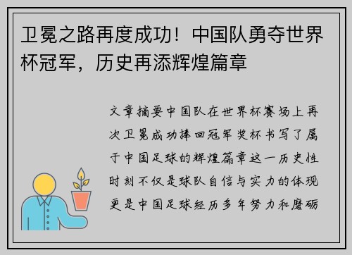 卫冕之路再度成功！中国队勇夺世界杯冠军，历史再添辉煌篇章