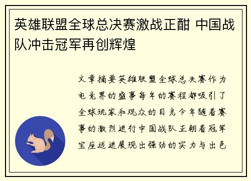 英雄联盟全球总决赛激战正酣 中国战队冲击冠军再创辉煌