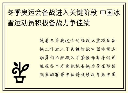 冬季奥运会备战进入关键阶段 中国冰雪运动员积极备战力争佳绩