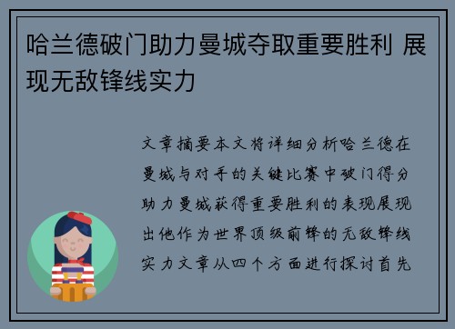 哈兰德破门助力曼城夺取重要胜利 展现无敌锋线实力