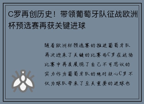 C罗再创历史！带领葡萄牙队征战欧洲杯预选赛再获关键进球