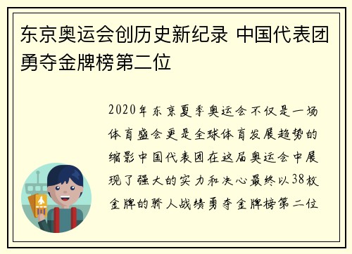 东京奥运会创历史新纪录 中国代表团勇夺金牌榜第二位