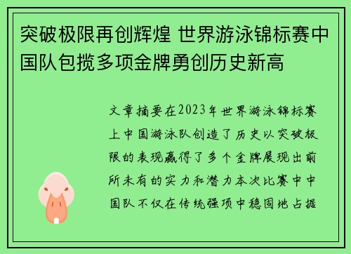 突破极限再创辉煌 世界游泳锦标赛中国队包揽多项金牌勇创历史新高