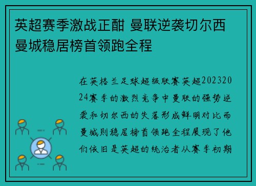 英超赛季激战正酣 曼联逆袭切尔西 曼城稳居榜首领跑全程