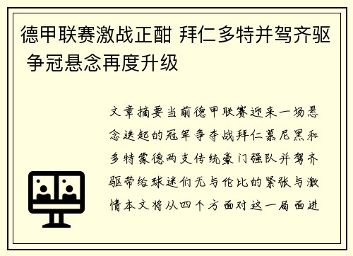 德甲联赛激战正酣 拜仁多特并驾齐驱 争冠悬念再度升级