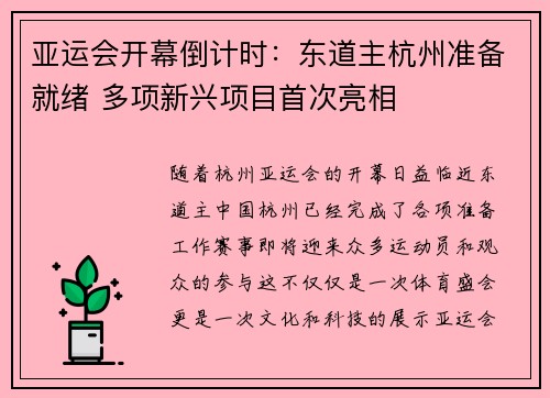 亚运会开幕倒计时：东道主杭州准备就绪 多项新兴项目首次亮相